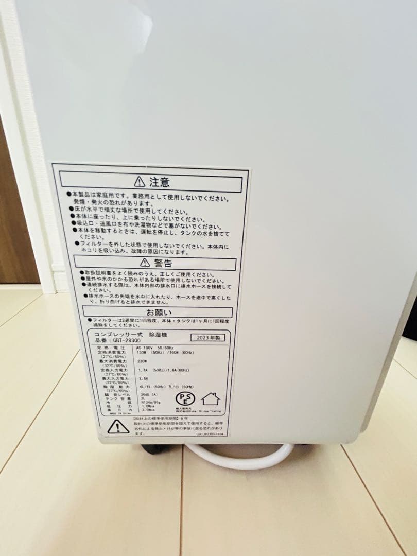 【ほぼ新品】 bianca コンプレッサー 除湿機　GBT-28300