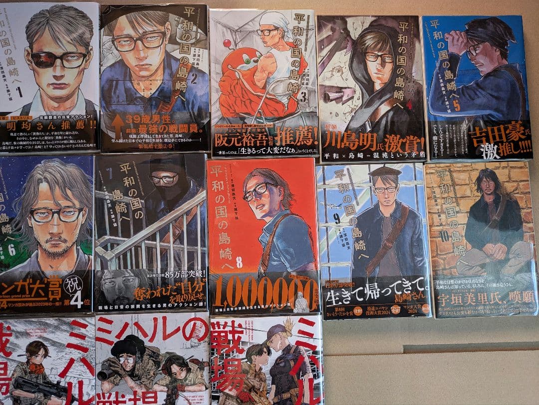 平和の国の島崎へ / ミハルの戦場