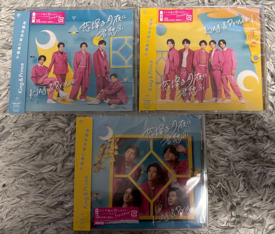 King & Prince CDセット