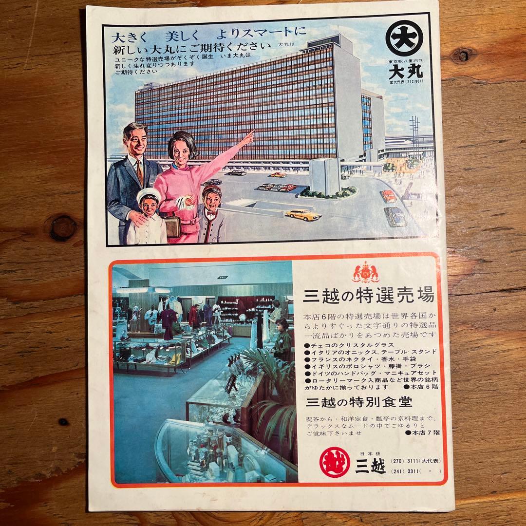 はとバス　東京　昭和レトロ