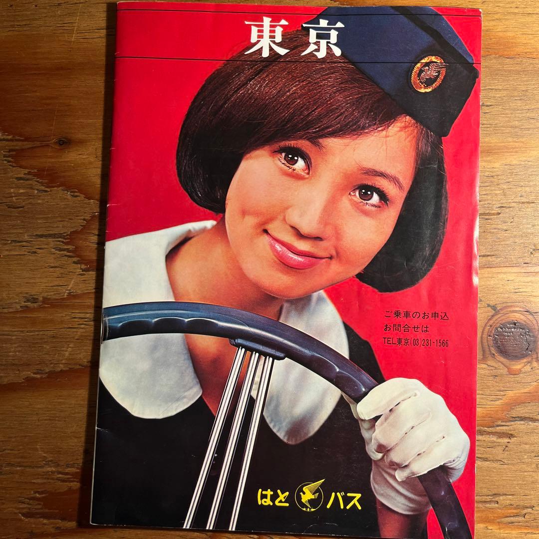 はとバス　東京　昭和レトロ