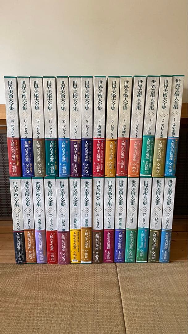 世界美術大全集全28巻＋昭和の美術全６巻セット