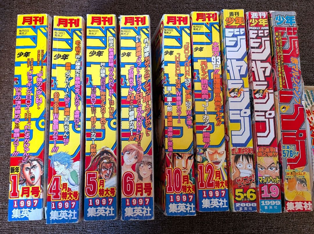 1997年 少年漫画雑誌 セット