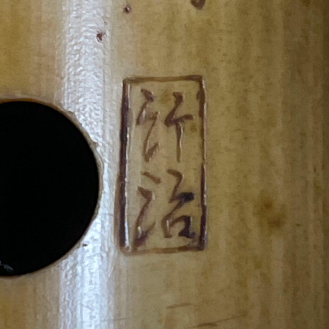 尺八 琴古流 在銘 二尺管 中継ぎ籐巻き銀三線 【音出し確認済み】