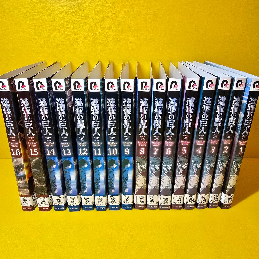 進撃の巨人 The Final Season DVD Vol.1～16　16巻