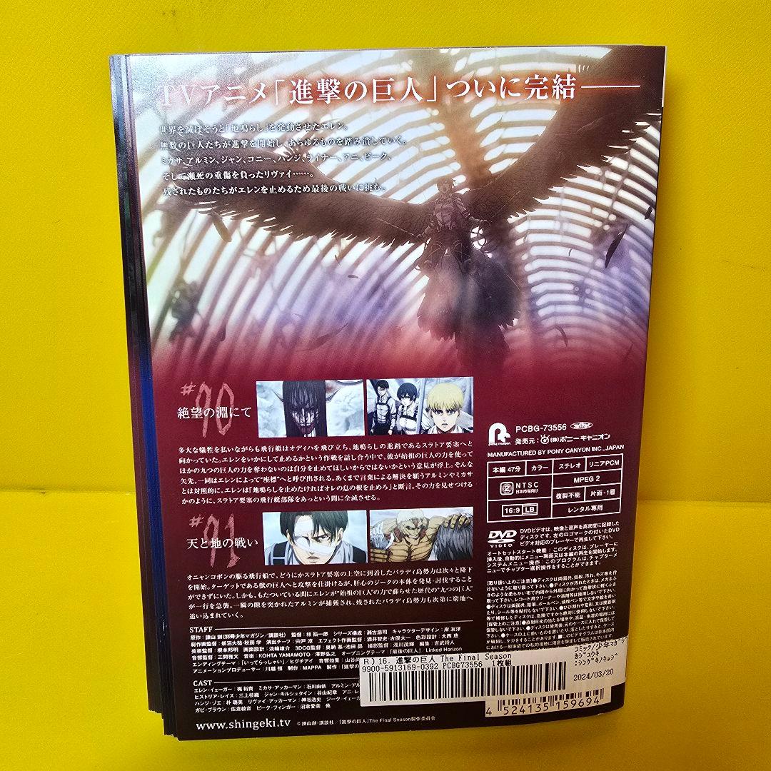 進撃の巨人 The Final Season DVD Vol.1～16　16巻
