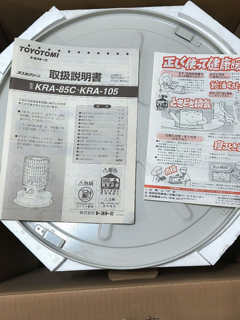 (新品未開封品)トヨストーブ 自然通気型開放式石油ストーブ KRC-85C W