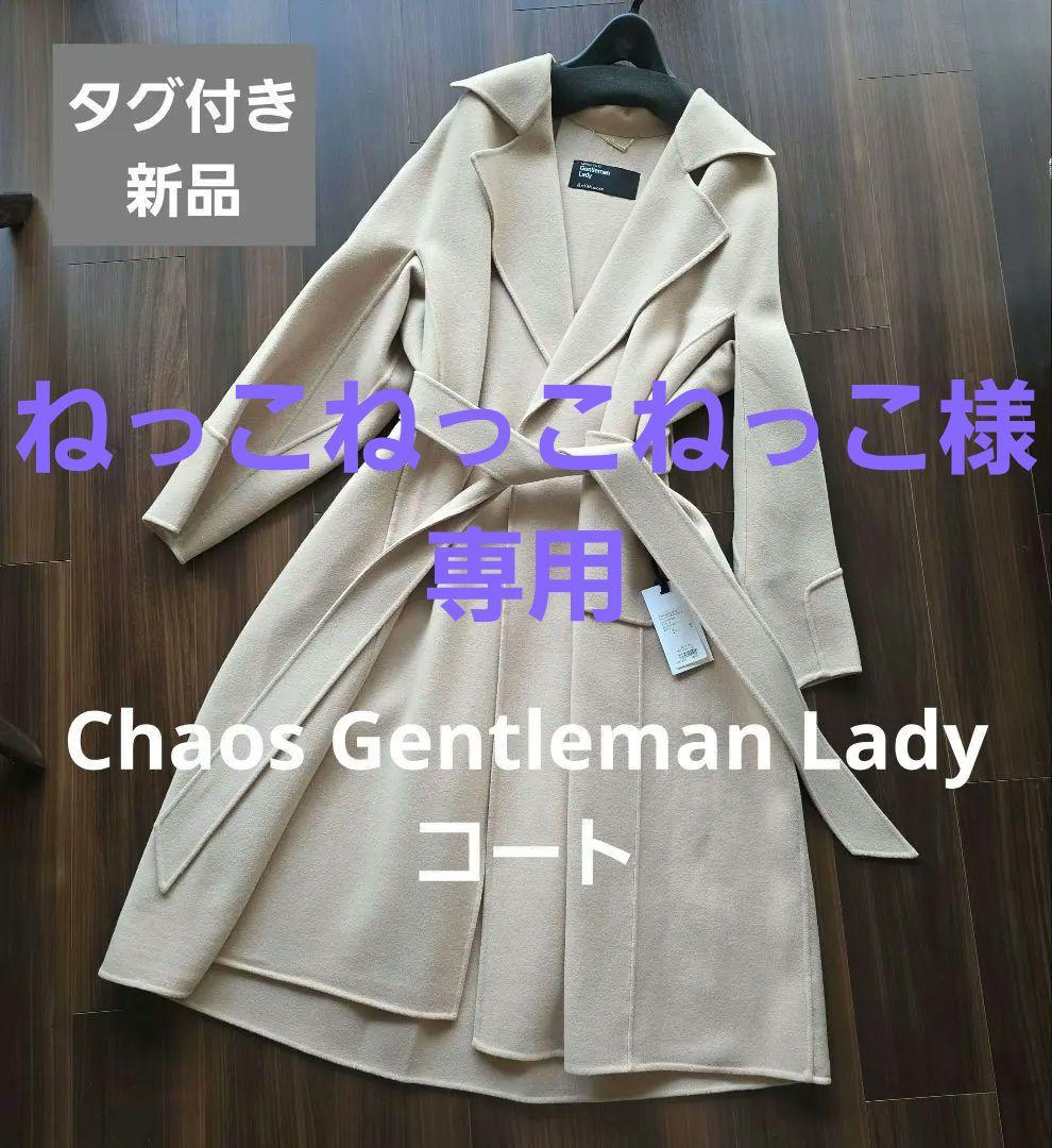 【新品タグ付き】Chaos Gentleman Ladyロングコート
