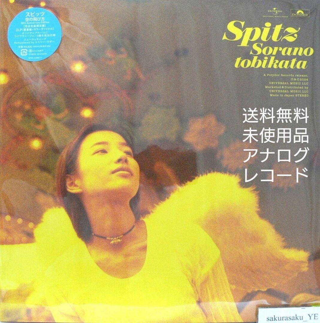 [未使用品 アナログレコード LP盤 2枚組]　スピッツ　空の飛び方 30th
