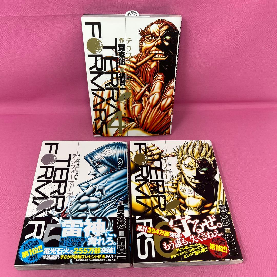 テラフォーマーズ 1巻〜21巻