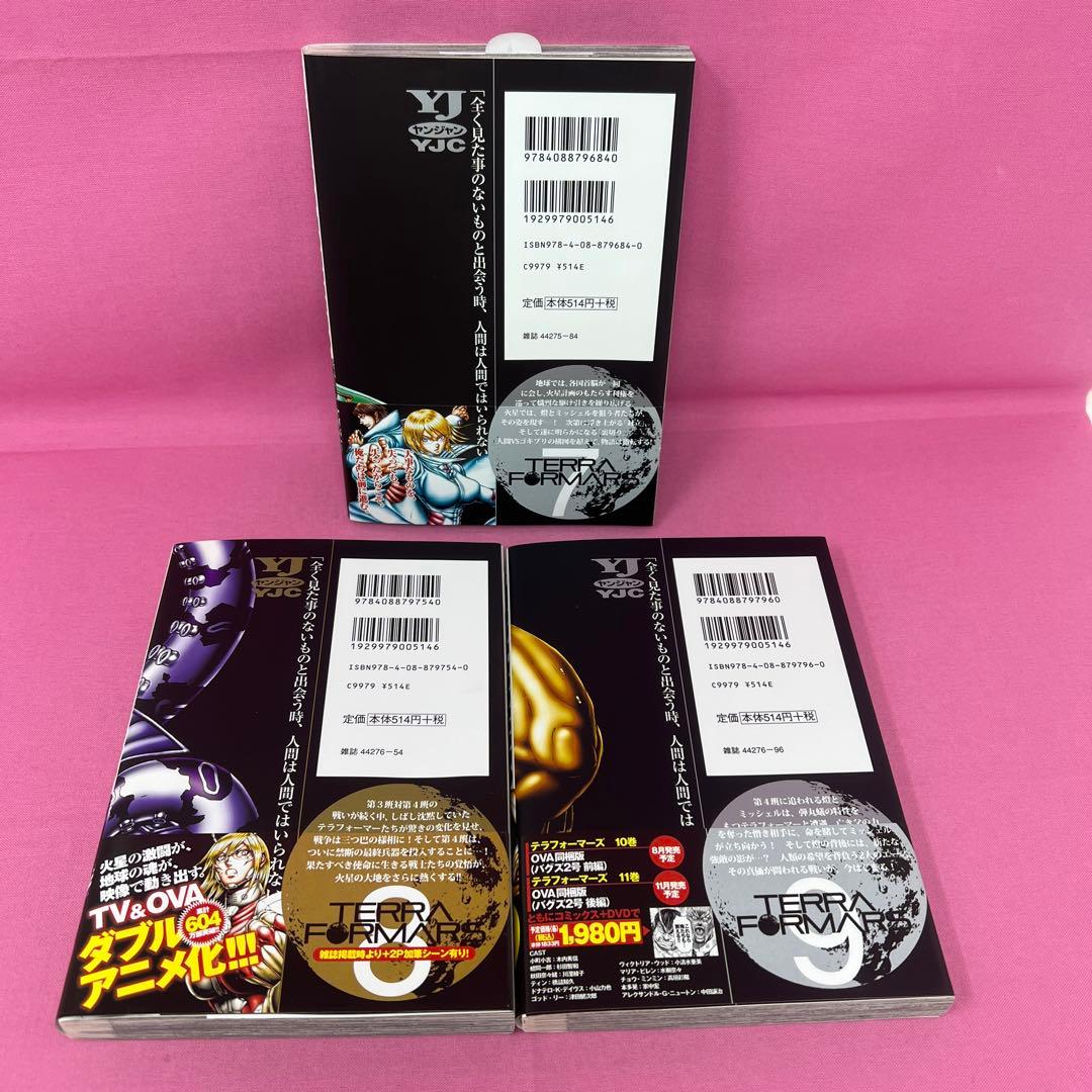 テラフォーマーズ 1巻〜21巻