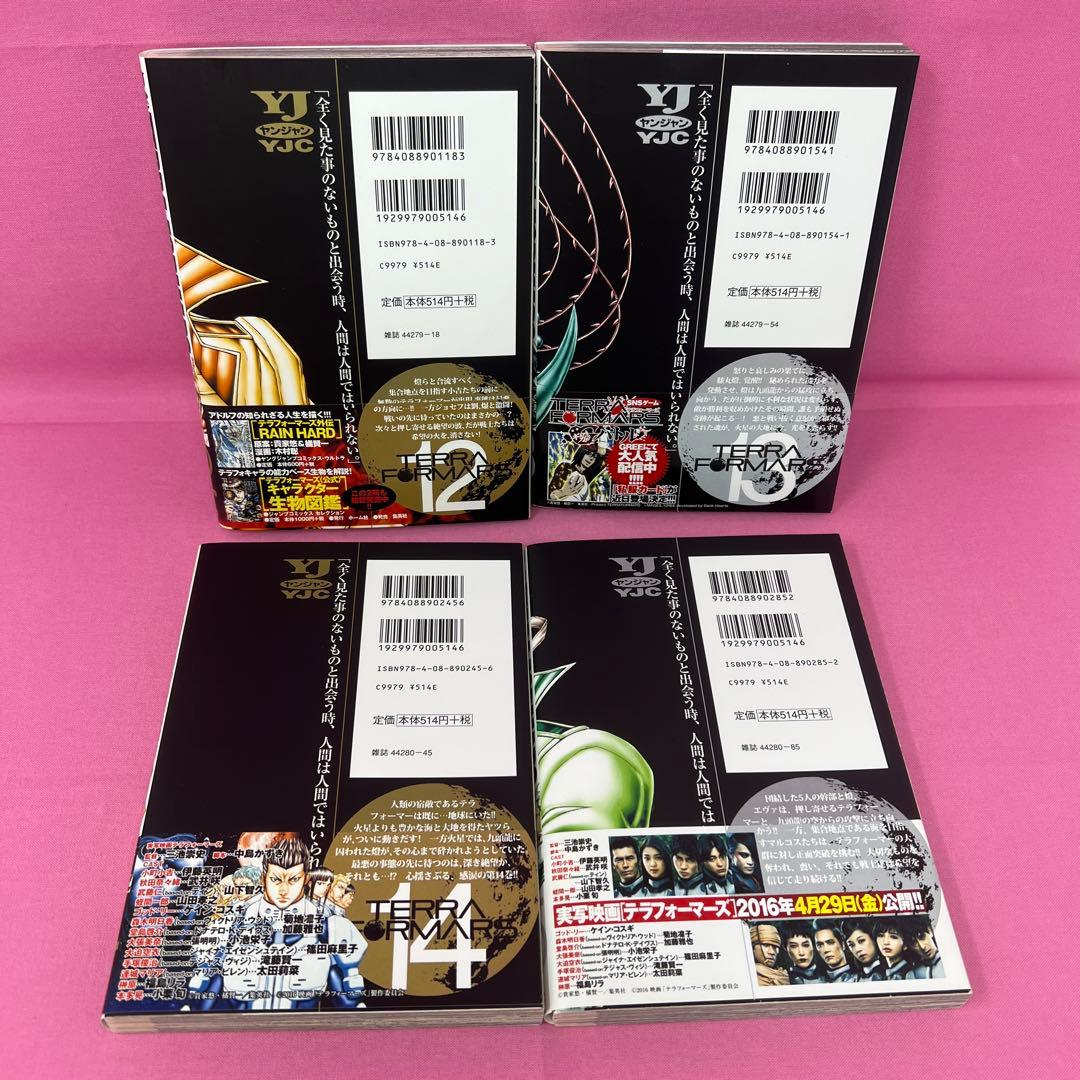 テラフォーマーズ 1巻〜21巻
