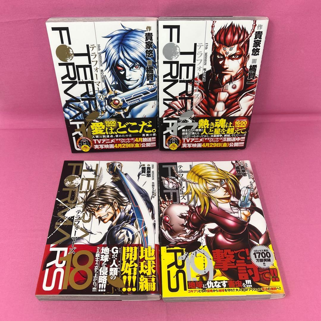 テラフォーマーズ 1巻〜21巻