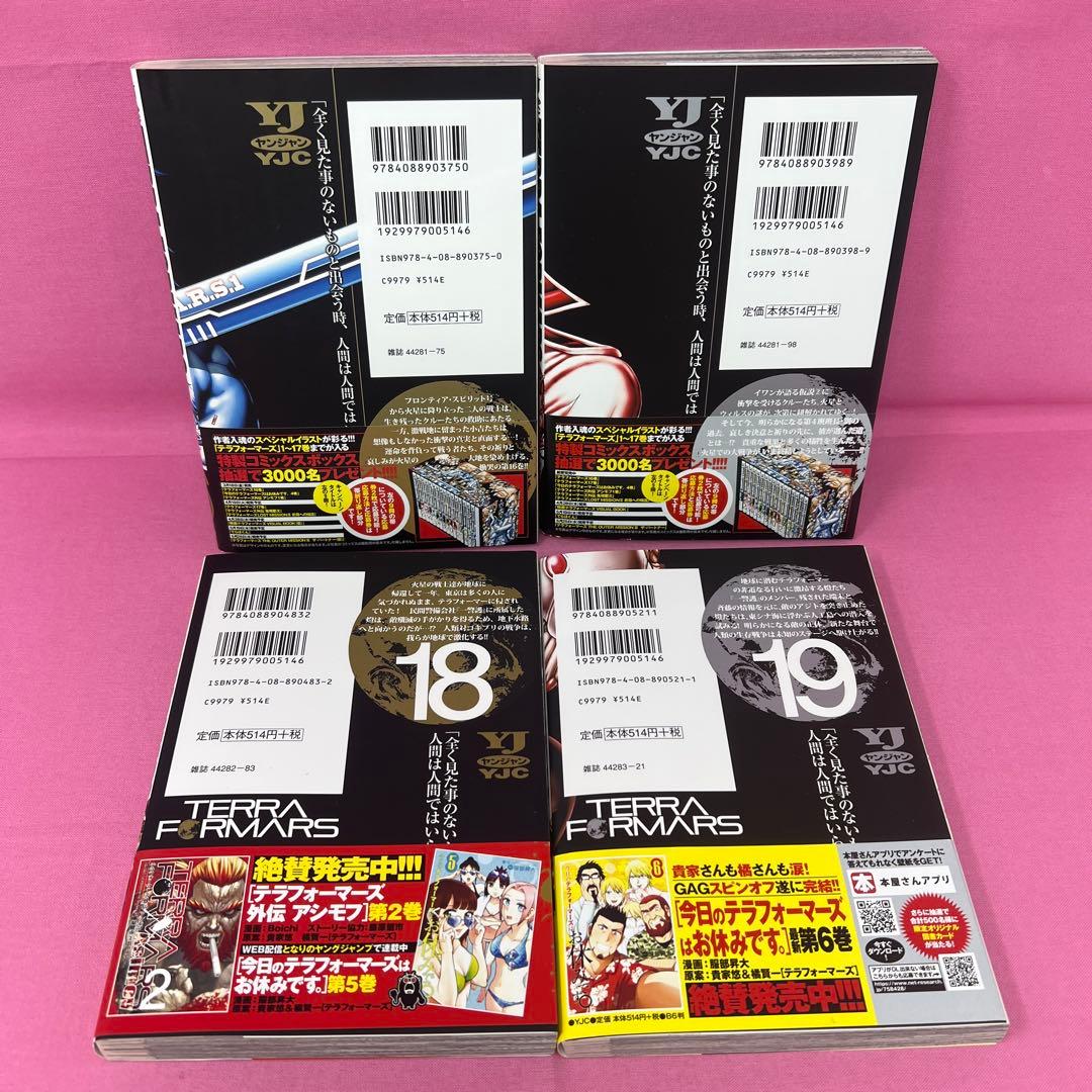 テラフォーマーズ 1巻〜21巻