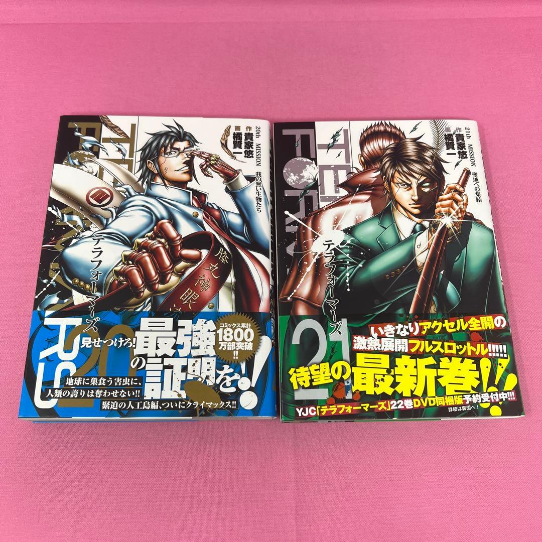 テラフォーマーズ 1巻〜21巻
