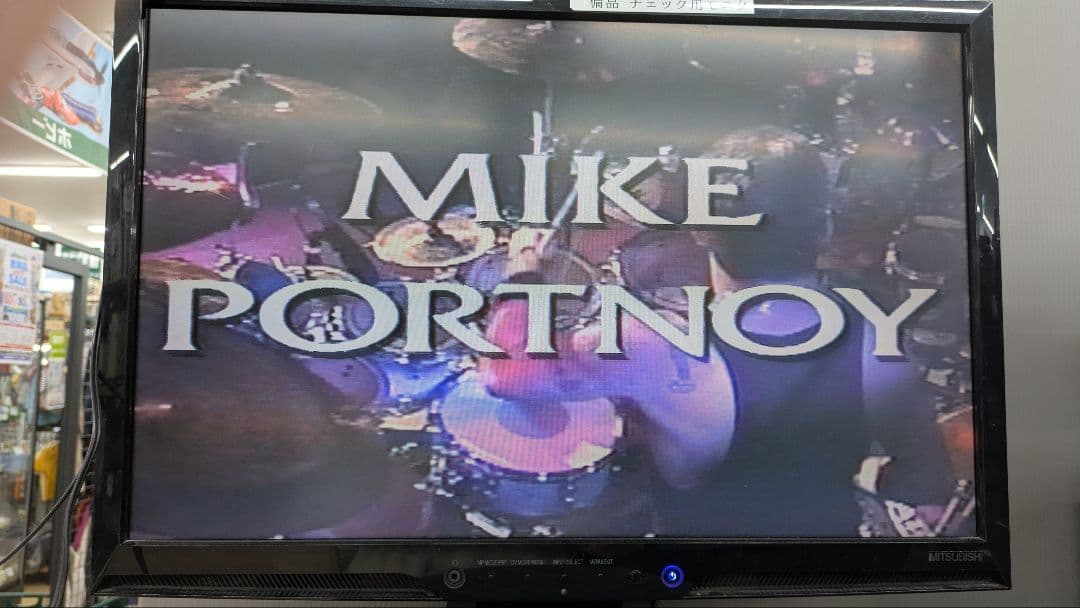 動作確認済 マイク ポートノイ リキッド ドラム シアター 2本組