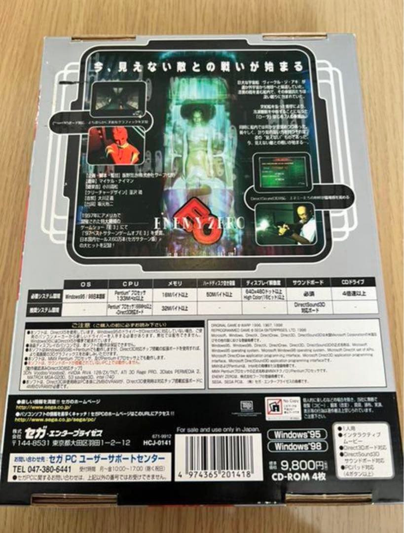 ENEMY ZERO エネミーゼロ