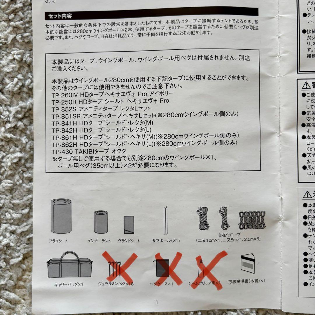  peak タープエクステンションテント4 アイボリー