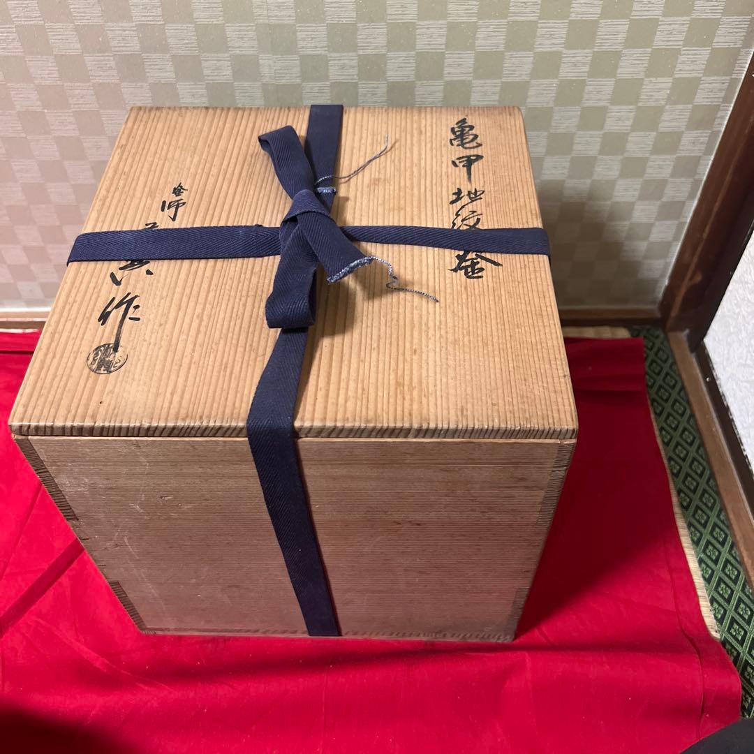 茶道具　釜師　高橋敬典　作　亀甲地紋釜　供箱