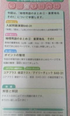 おまけ～社会 知識論理力講座付／デイリーサピックス＊６年＊社会 全３８回完全版