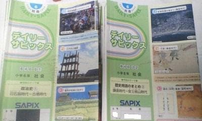 おまけ～社会 知識論理力講座付／デイリーサピックス＊６年＊社会 全３８回完全版