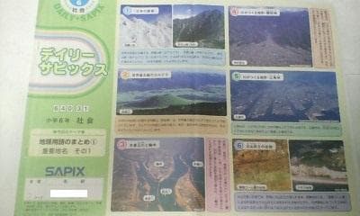 おまけ～社会 知識論理力講座付／デイリーサピックス＊６年＊社会 全３８回完全版