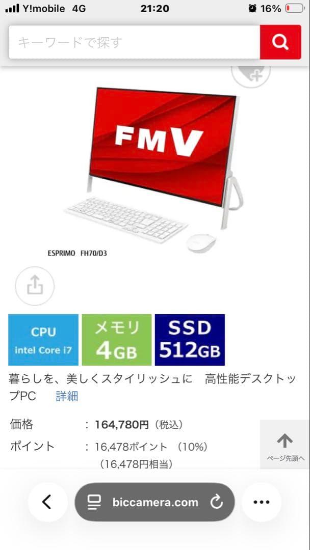 デスクトップPC(オールオンワン) ESPRIMO FH70/D3 ジャンク品