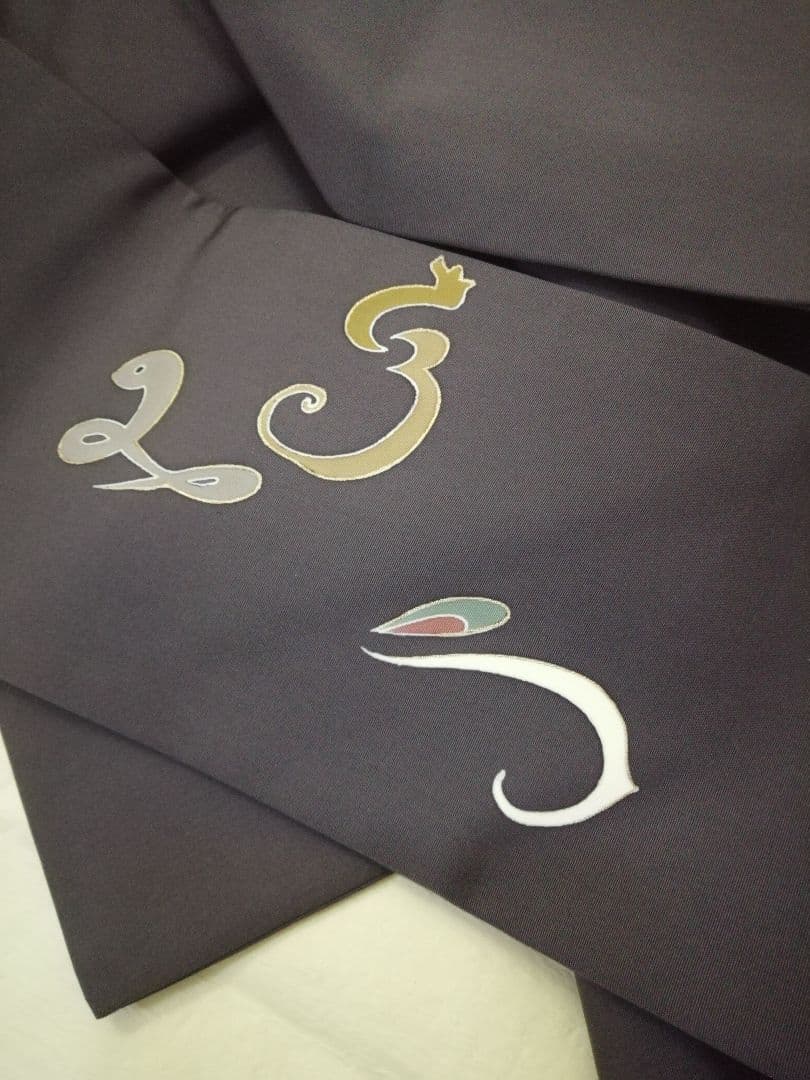 正絹塩瀬　金彩干支　名古屋帯　チョロぴー