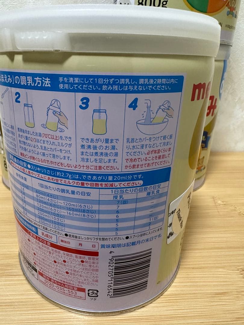 明治ほほえみ 800g 7個