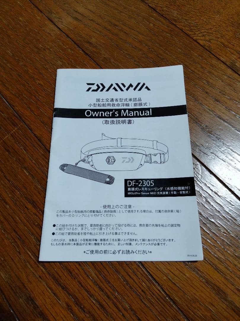 DAIWA ダイワ　自動拡張ウォッシャブルライフリング