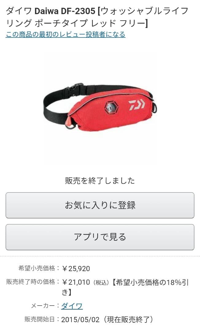 DAIWA ダイワ　自動拡張ウォッシャブルライフリング