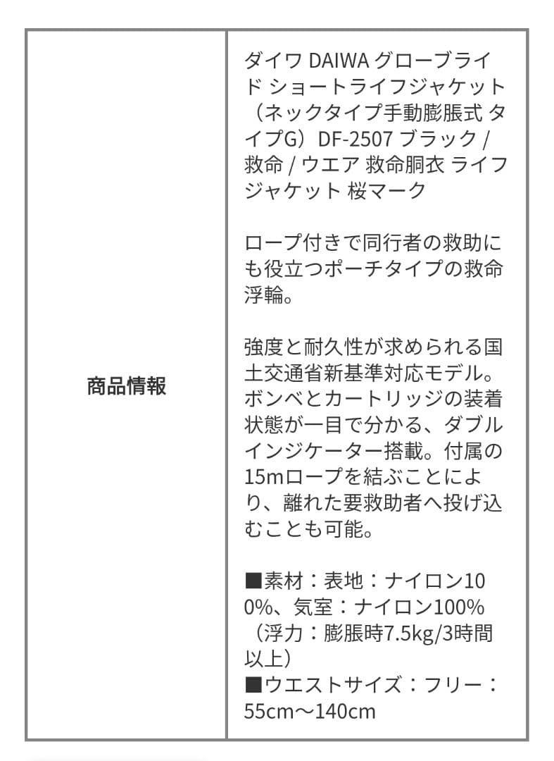 DAIWA ダイワ　自動拡張ウォッシャブルライフリング