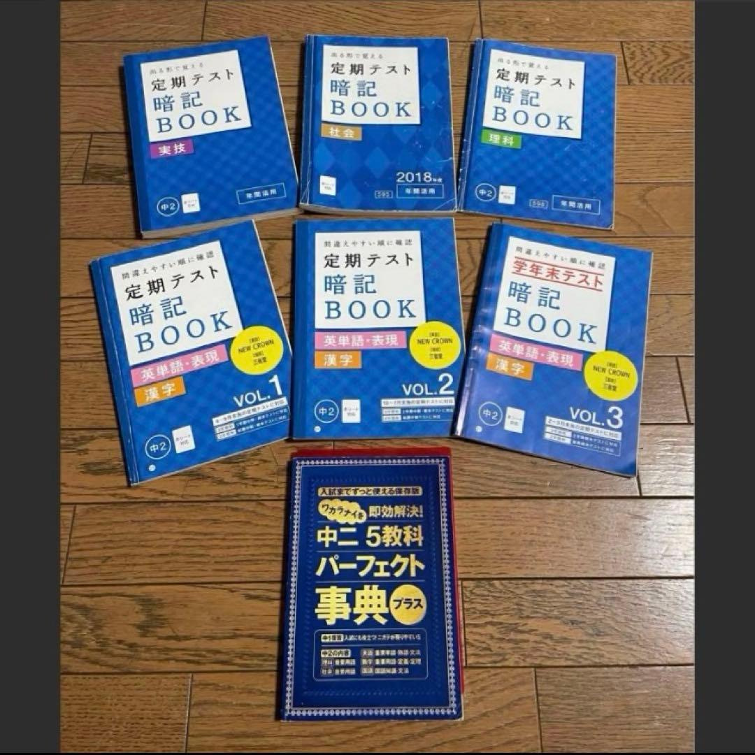 進研ゼミ中学講座 中2 参考書・問題集セット 電子機器付　一年分