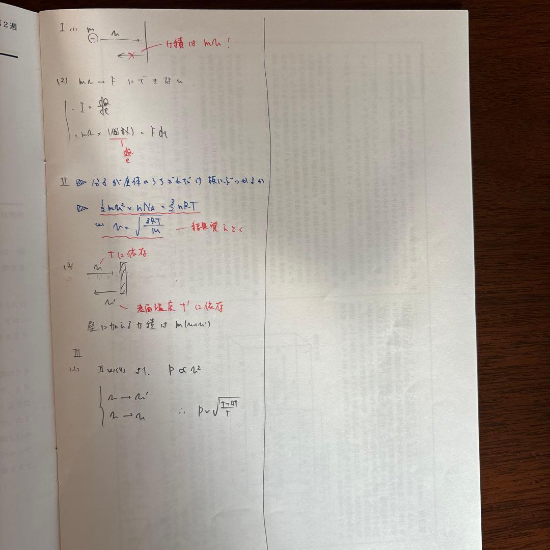 鉄緑会高3入試物理演習授業冊子