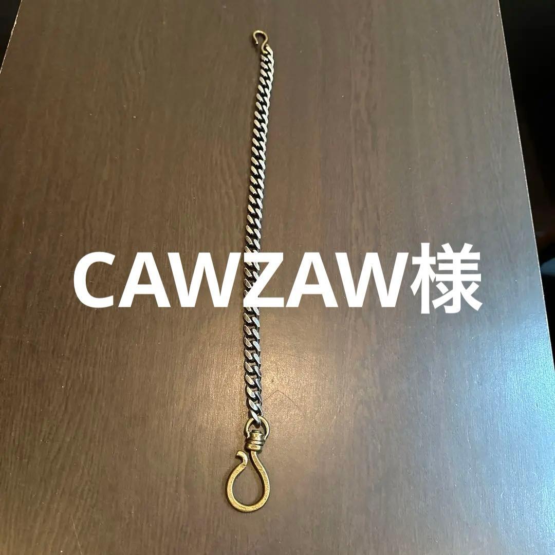 ハチェットメタルワークス　ウォレットチェーン