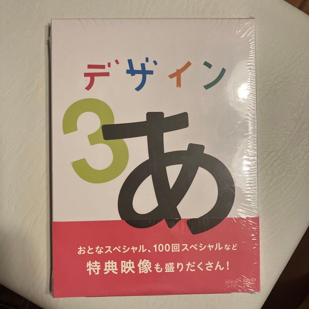 デザインあ 3 DVD