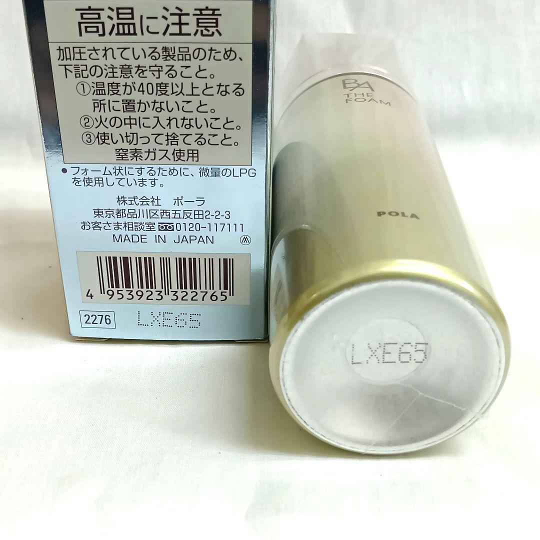 AO101　POLA　B.A　ザ フォーム　80g　パック　3点セット