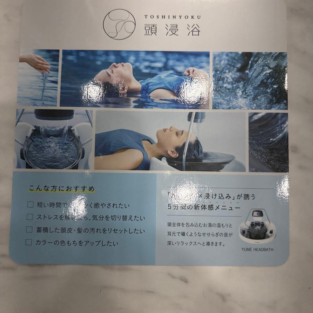 タカラYUME HEADBATH