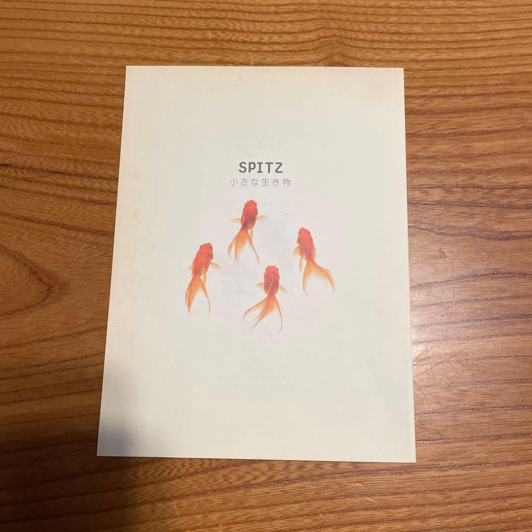 スピッツ 小さな生き物 デラックスエディション 完全数量限定生産盤 特製ルーペ付