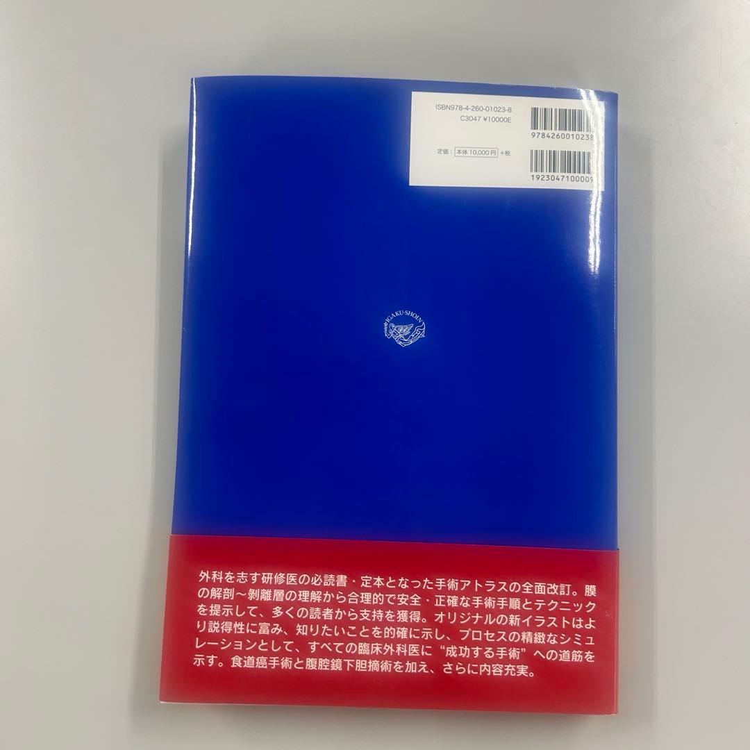 【新品未使用/未裁断】イラストレイテッド外科手術 第3版 絶版 非売品