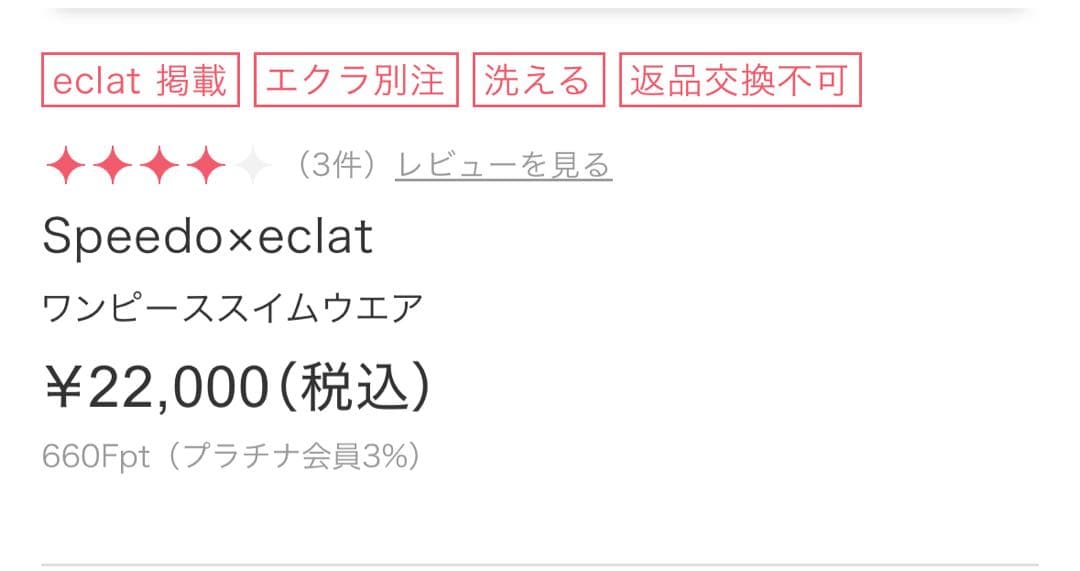 ✨新品半額✨ワンピース水着 Speedo × eclatスイムウェア