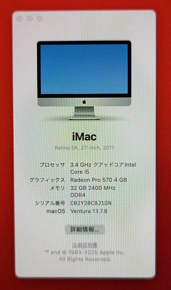 iMac 27インチ Retina 5K 2017 32GB 1.03TB