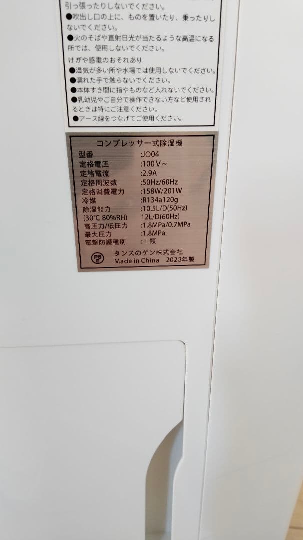 タンスのゲン コンプレッサー式除湿機