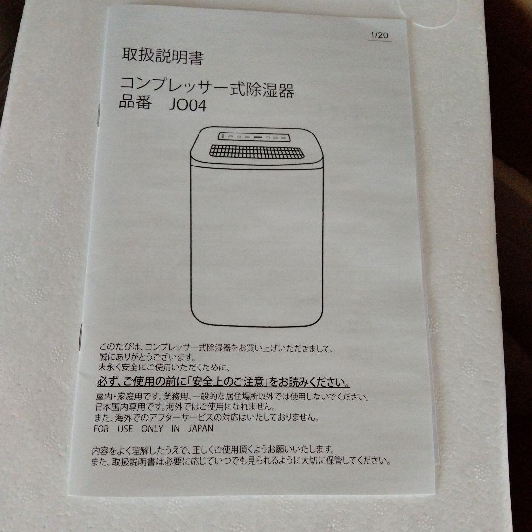 タンスのゲン コンプレッサー式除湿機