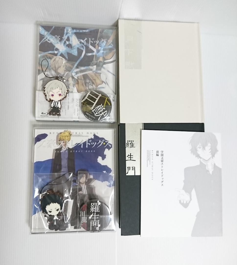 【アニメイト限定版】文豪ストレイドッグス 1期＆2期全12巻 特典付 DVD