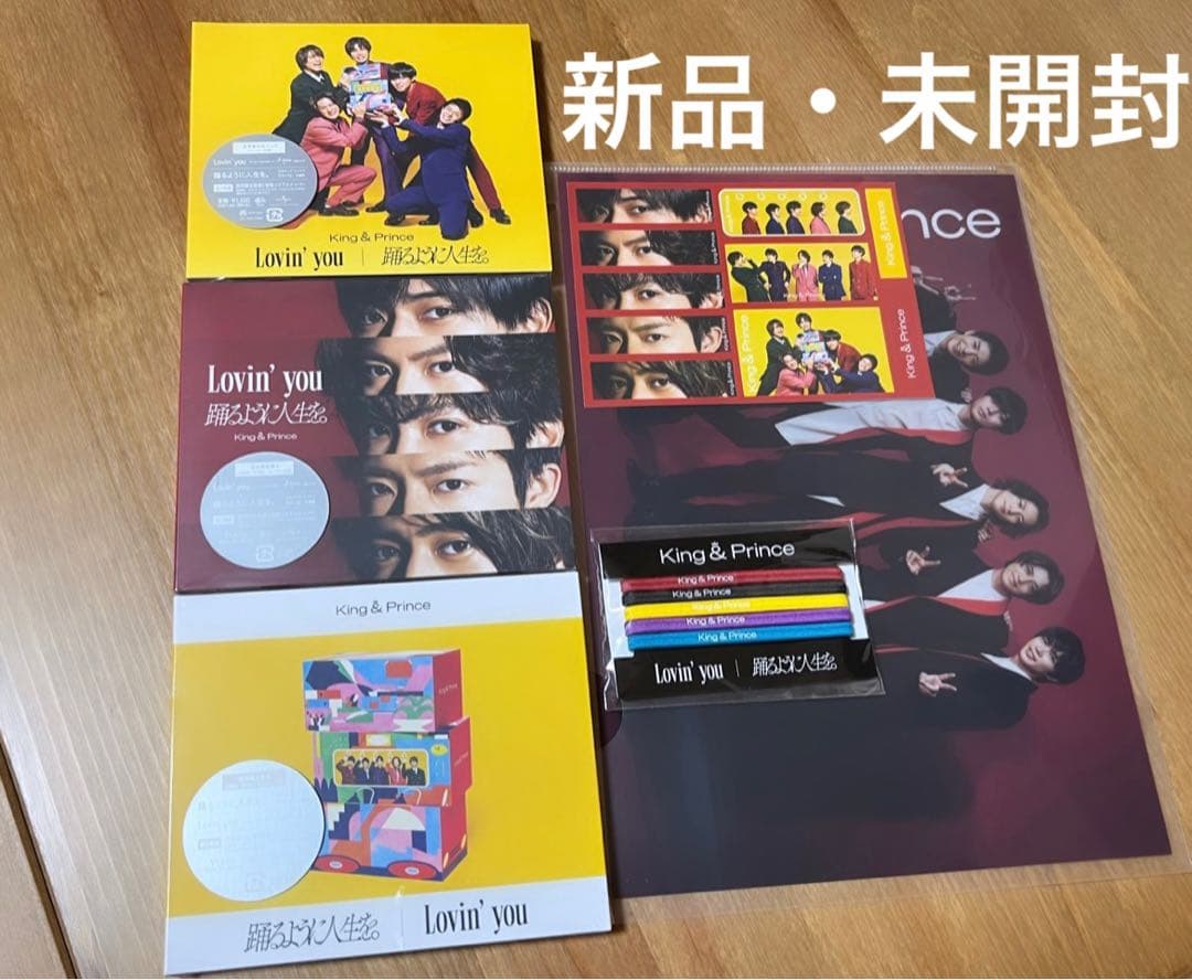 【新品・未開封】King & Prince キンプリLovin' you 3形態