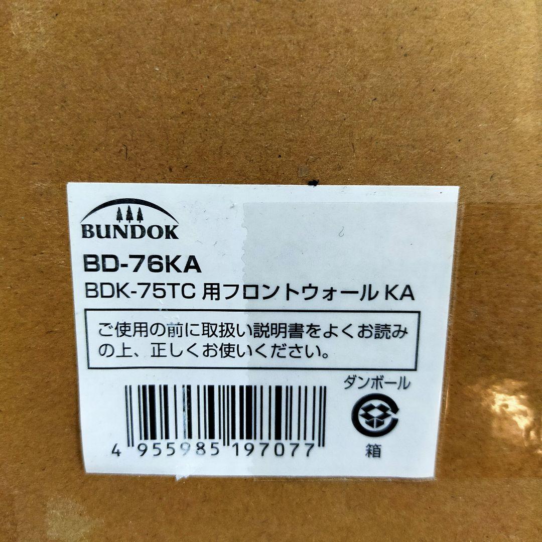 BD-76KA BDK-75TC フロントウォール カーキ 開封済み 未使用