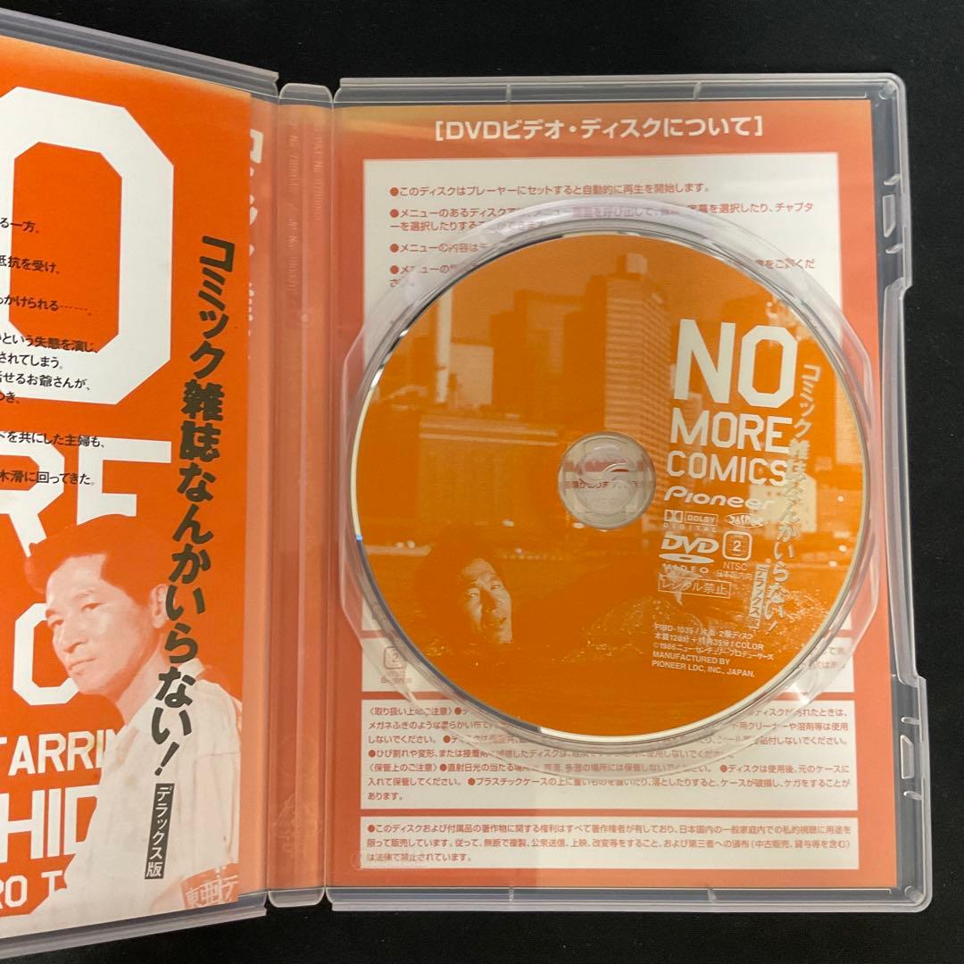 コミック雑誌なんかいらない! デラックス版('86ニュー・センチュリー・プロデ…