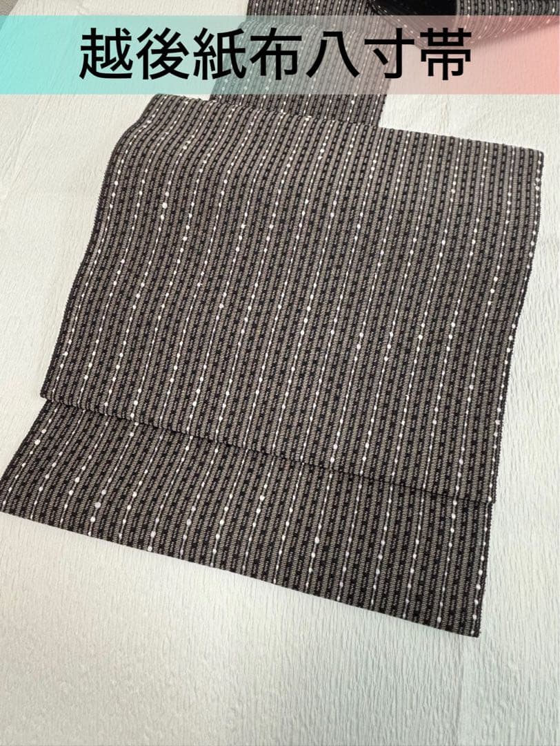 越後紙布 八寸名古屋帯 正絹 縞柄 黒×生成り 伝統工芸 上品 美品