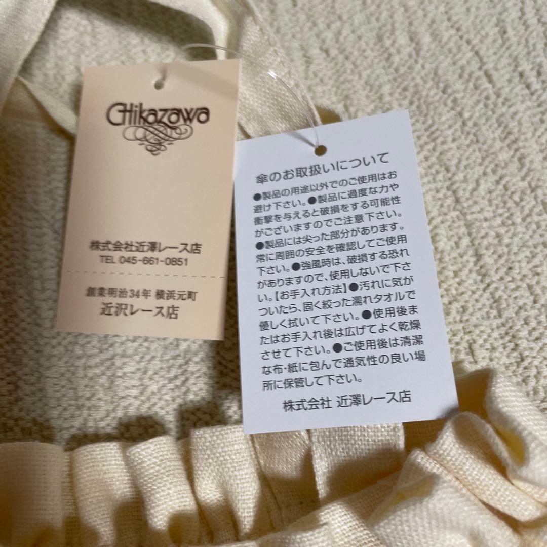 近沢レース　カモミール　折りたたみ日傘　クリーム